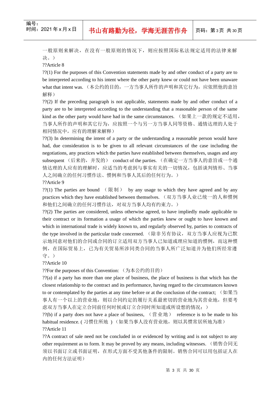 国际货物销售合同公约_第3页