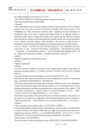 国际货物销售合同公约