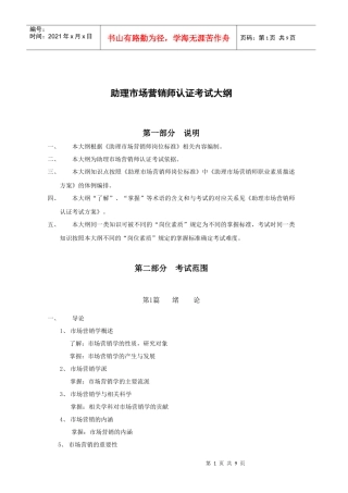 XXXX营销师(三级)考试大纲