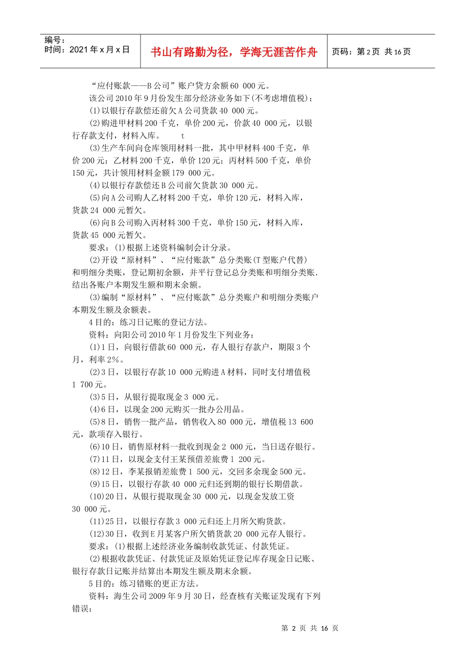 会计基础综合业务核算题_第2页