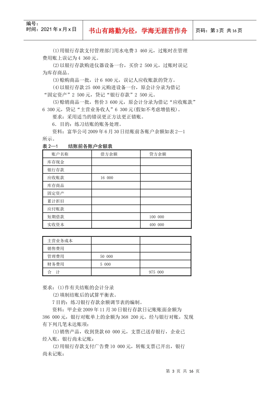 会计基础综合业务核算题_第3页