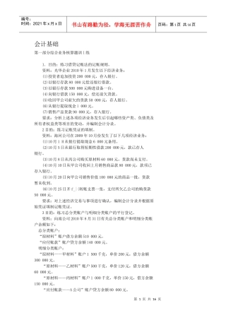会计基础综合业务核算题