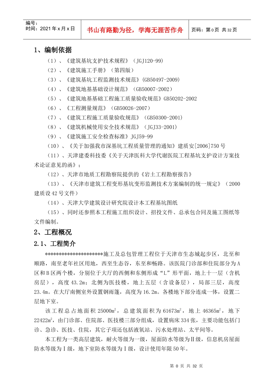 天津某医院土方开挖施工方案_第3页
