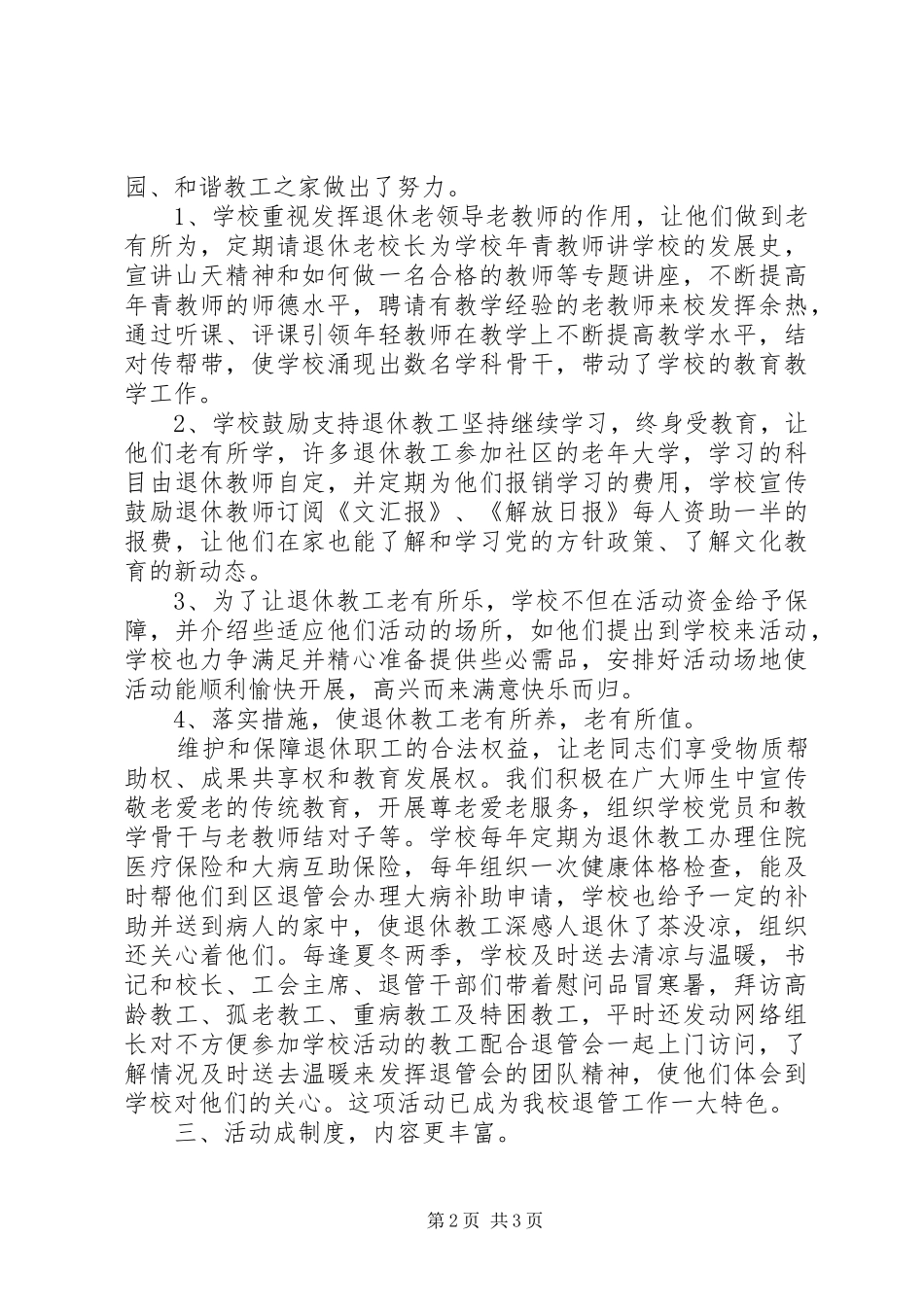 山天中学退管工作总结_第2页