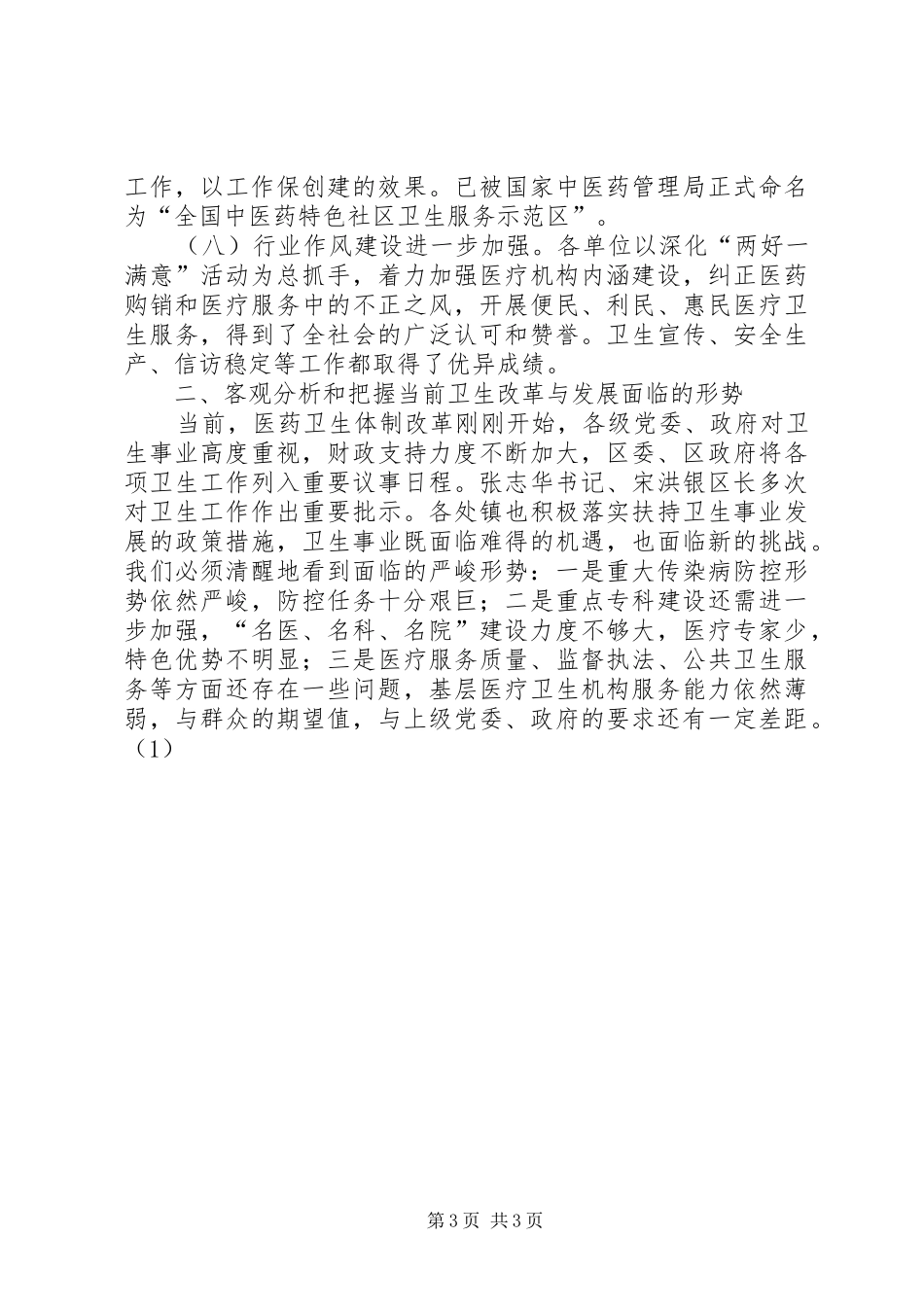 区卫生局XX年工作总结范文_第3页