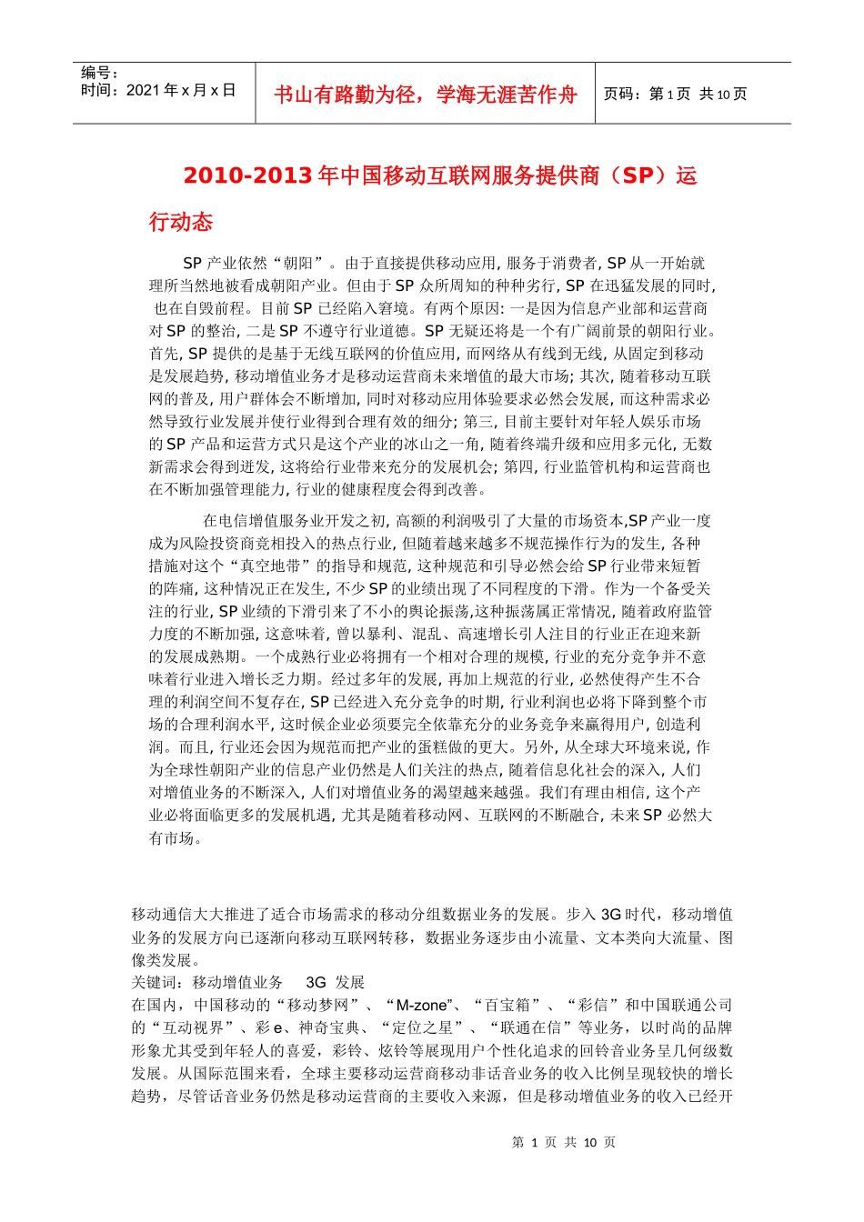 3G方面增值业务_第1页