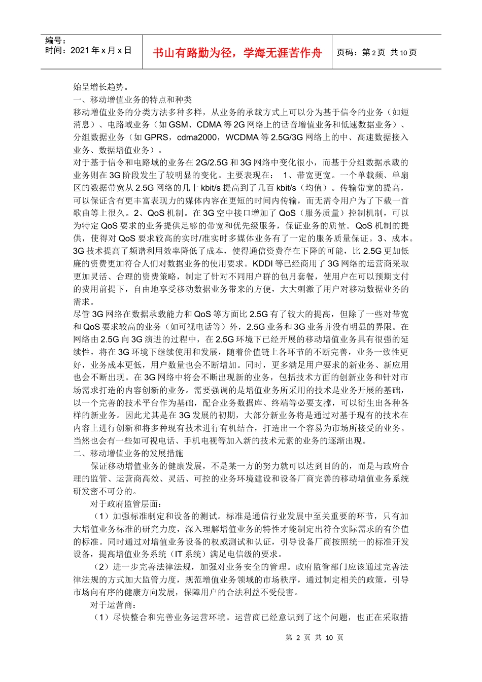 3G方面增值业务_第2页