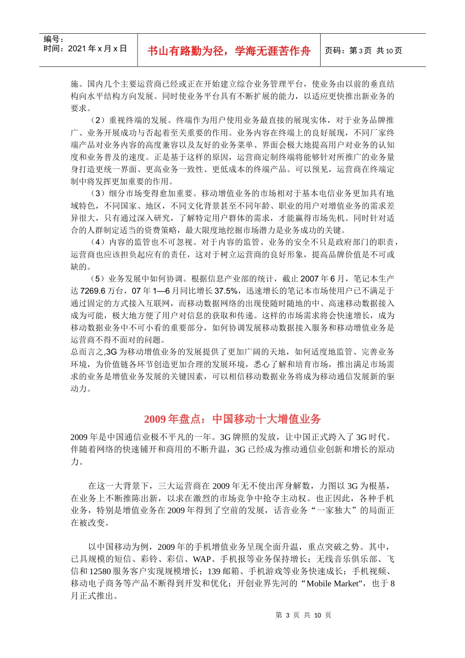 3G方面增值业务_第3页