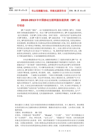 3G方面增值业务