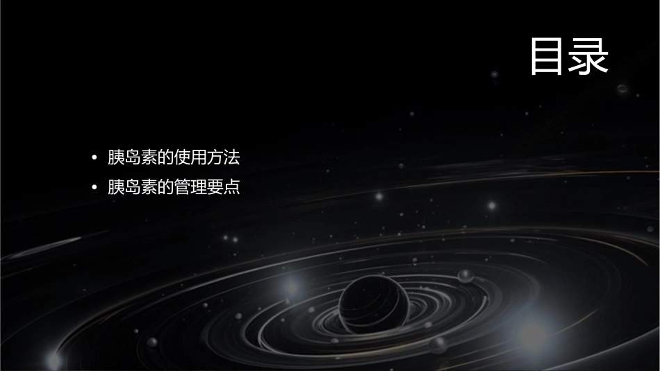 胰岛素的使用和管理要点课件_第2页