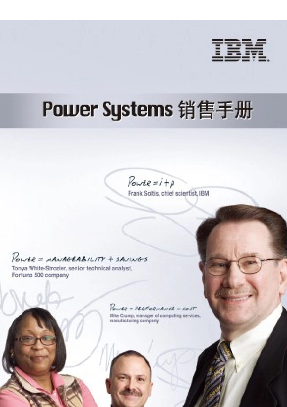 PowerSystems销售手册_第1页