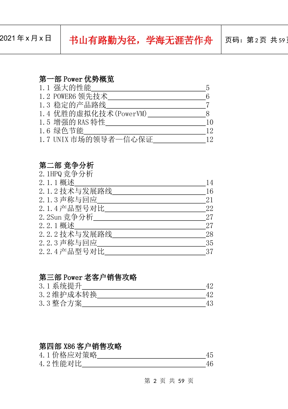 PowerSystems销售手册_第2页