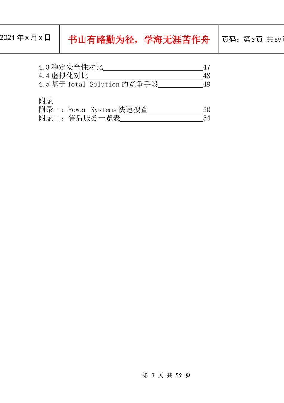 PowerSystems销售手册_第3页