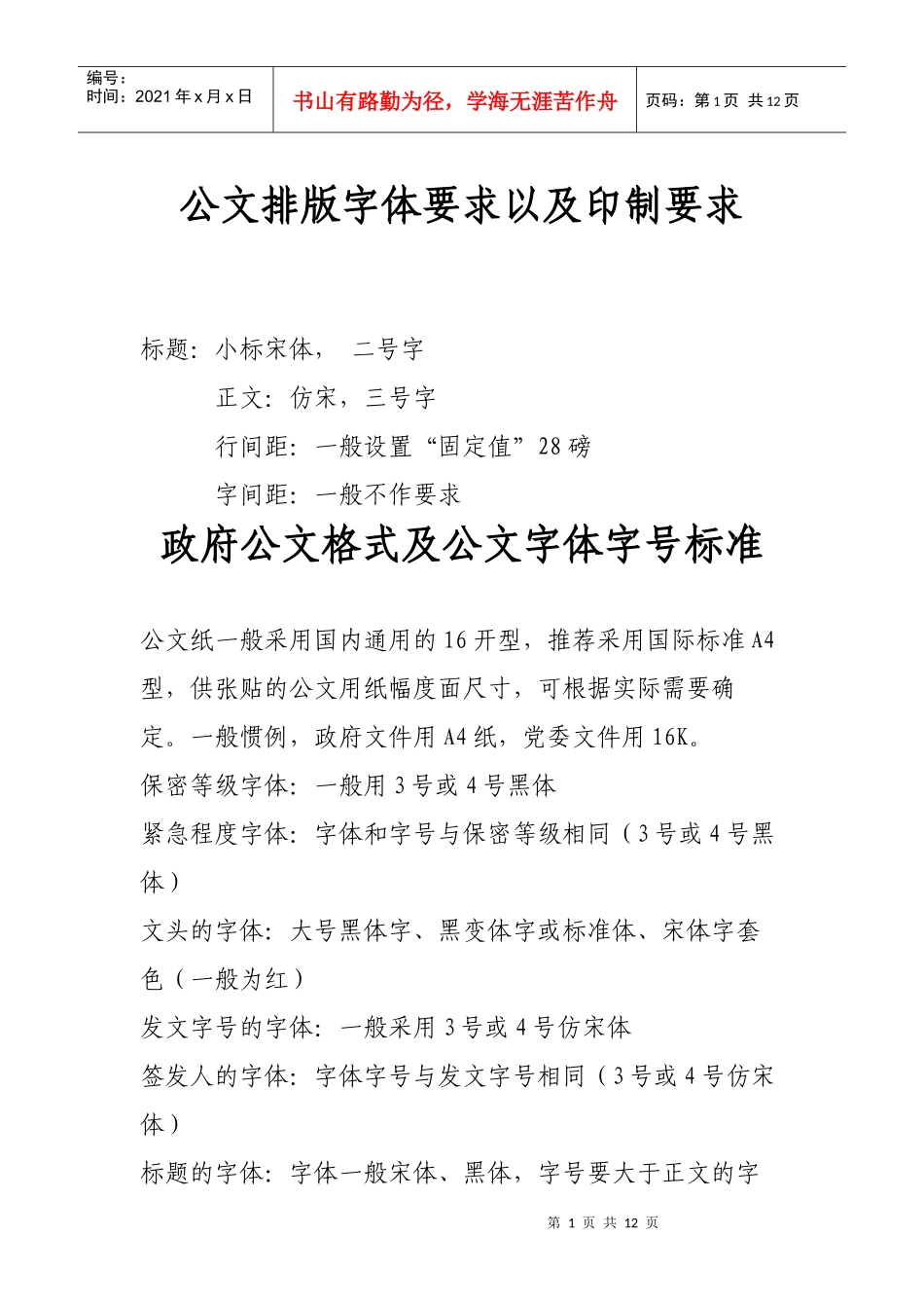 公关文档标准_第1页