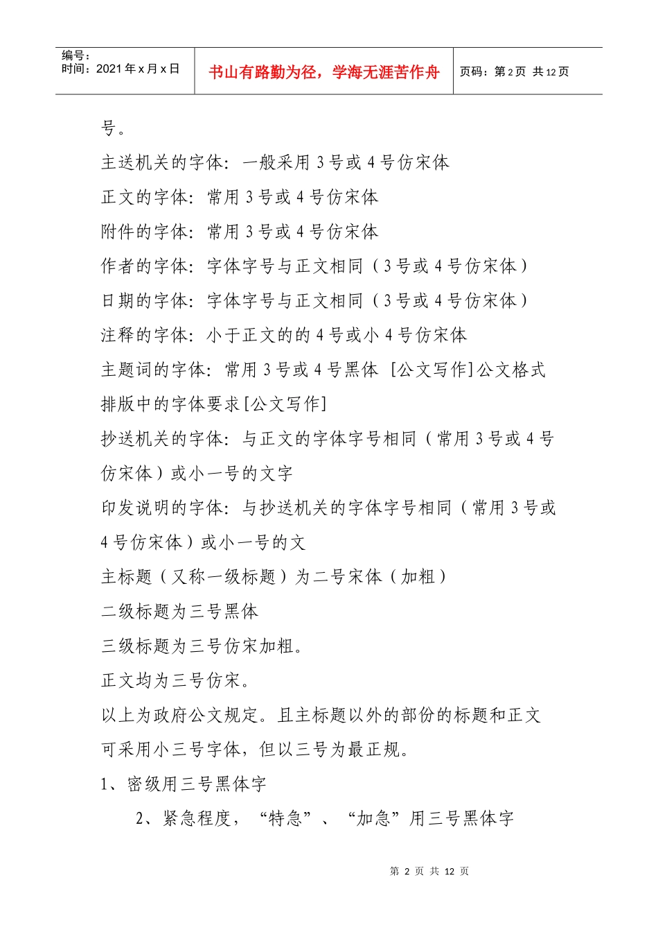 公关文档标准_第2页