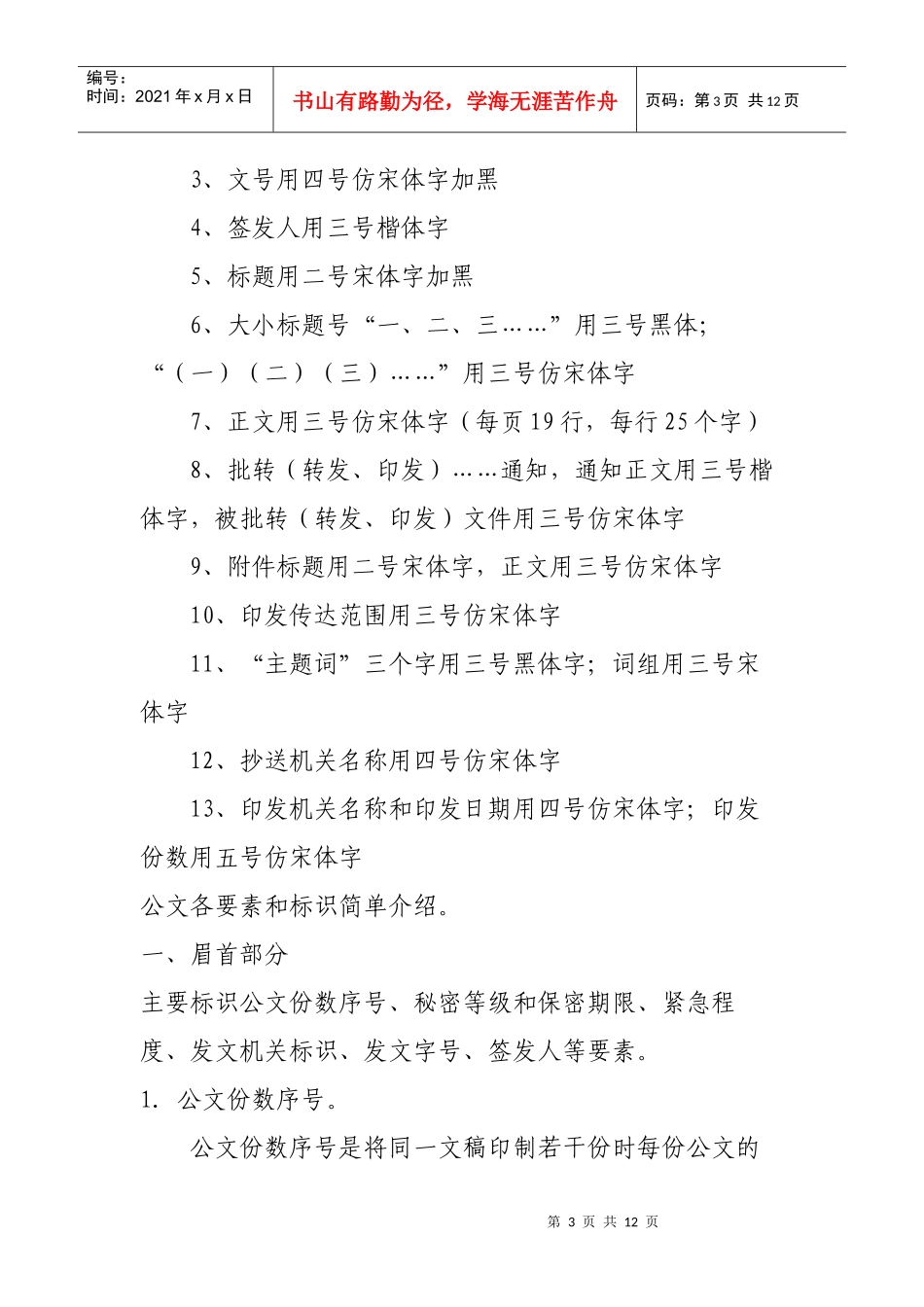 公关文档标准_第3页