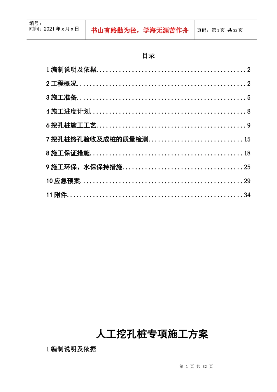 人工挖孔桩专项施工方案(正式版)_第1页