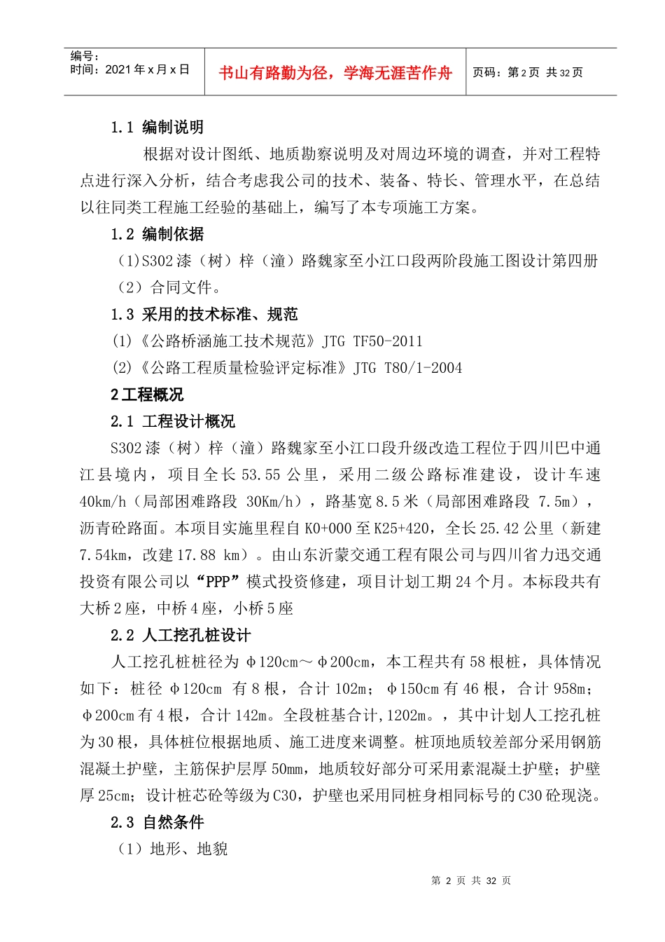 人工挖孔桩专项施工方案(正式版)_第2页