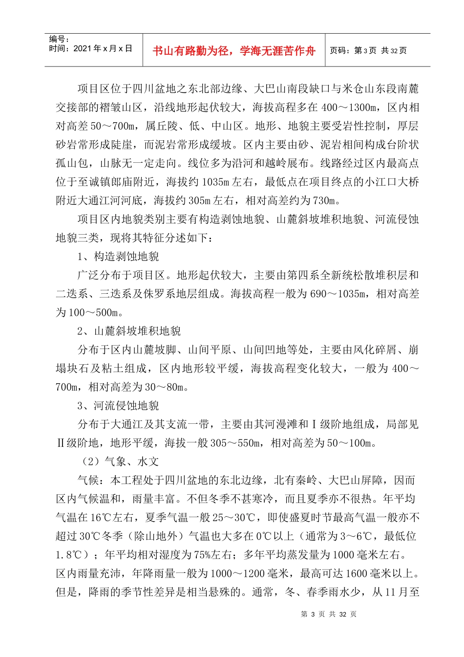 人工挖孔桩专项施工方案(正式版)_第3页