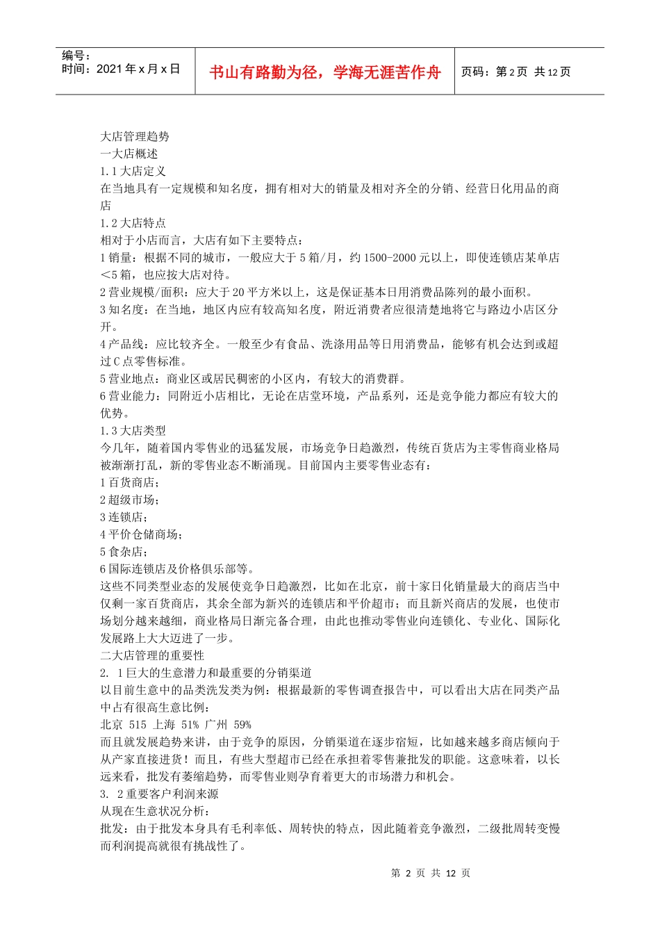 大店销售管理专业培训_第2页