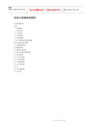 大店销售管理专业培训