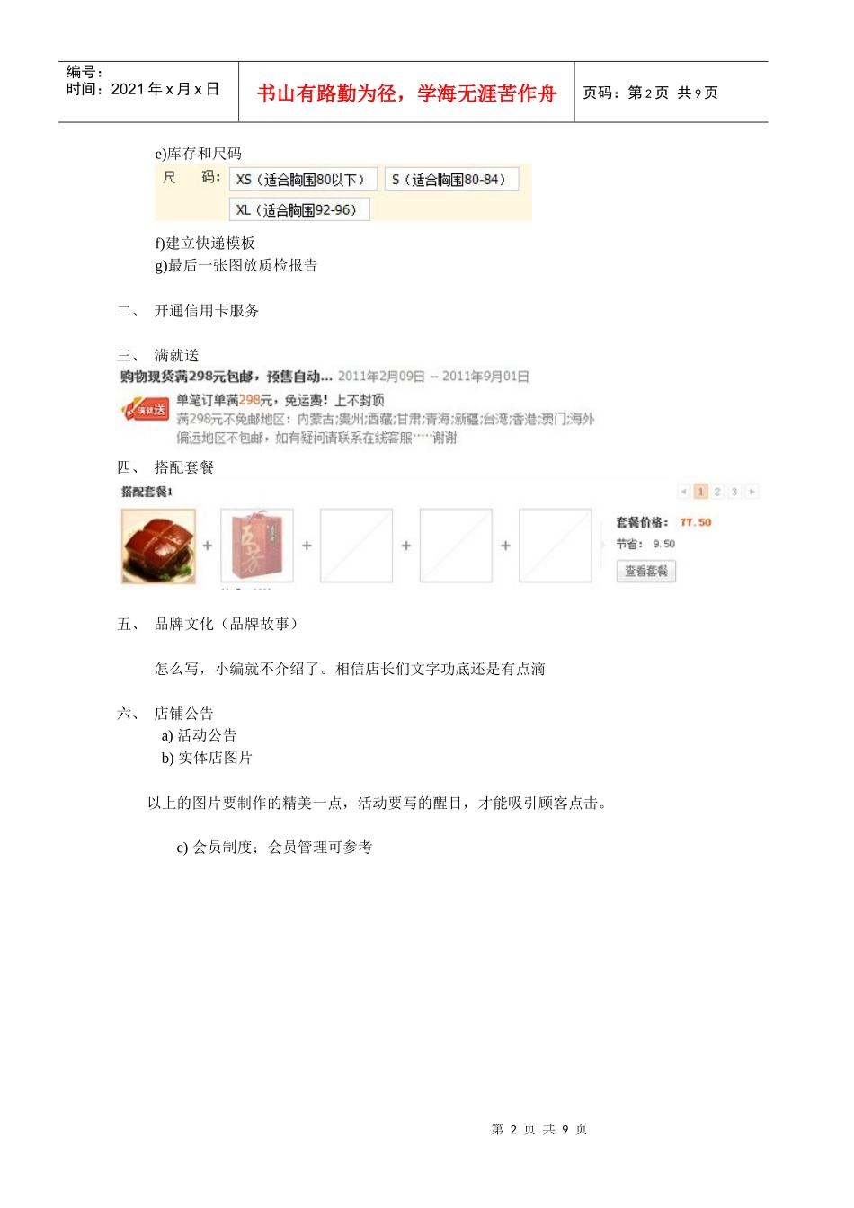 店铺装修要点之宝贝详情全面计划_第2页