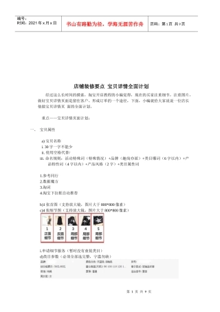 店铺装修要点之宝贝详情全面计划
