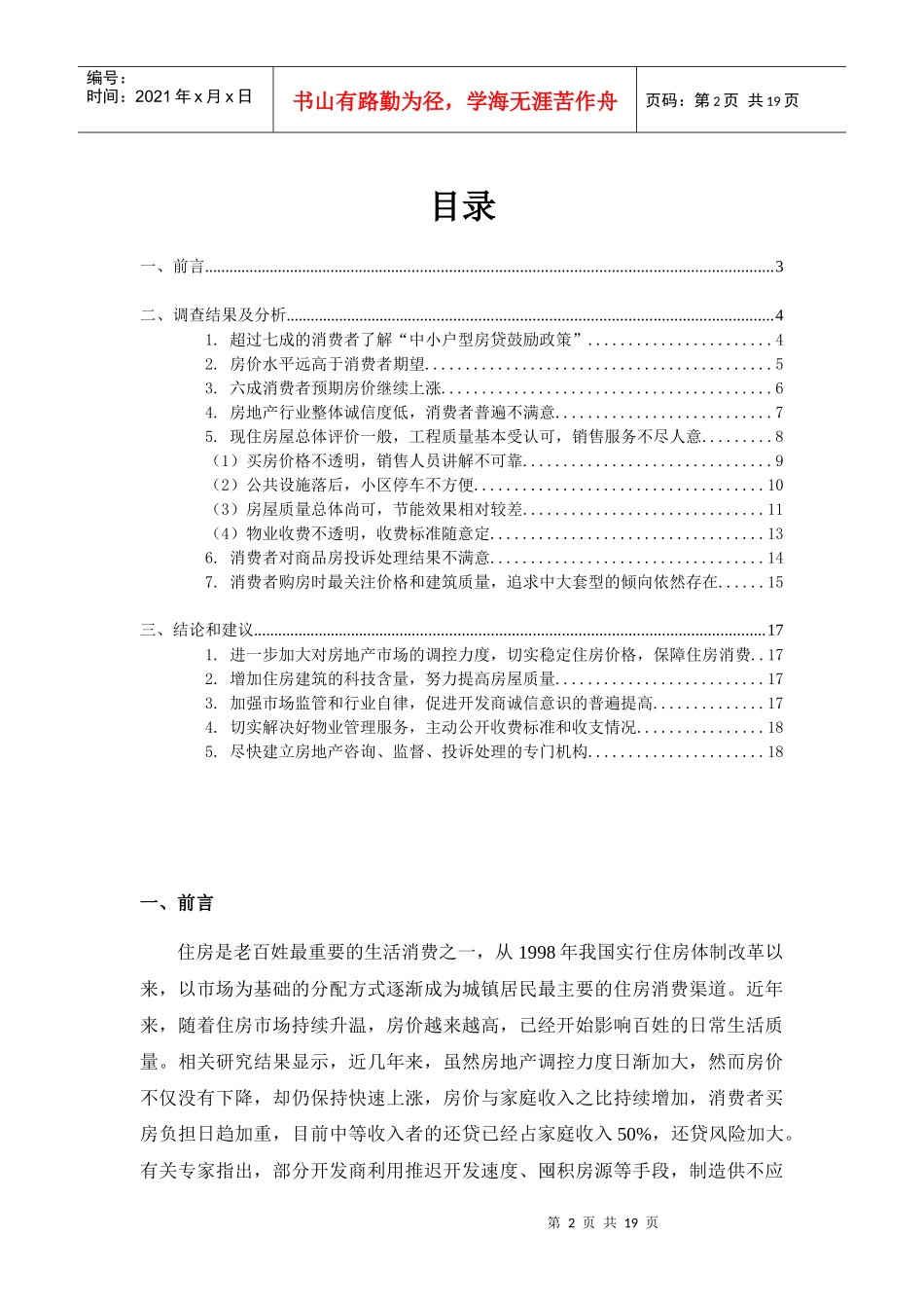 12城市商品住房消费者满意度_第2页