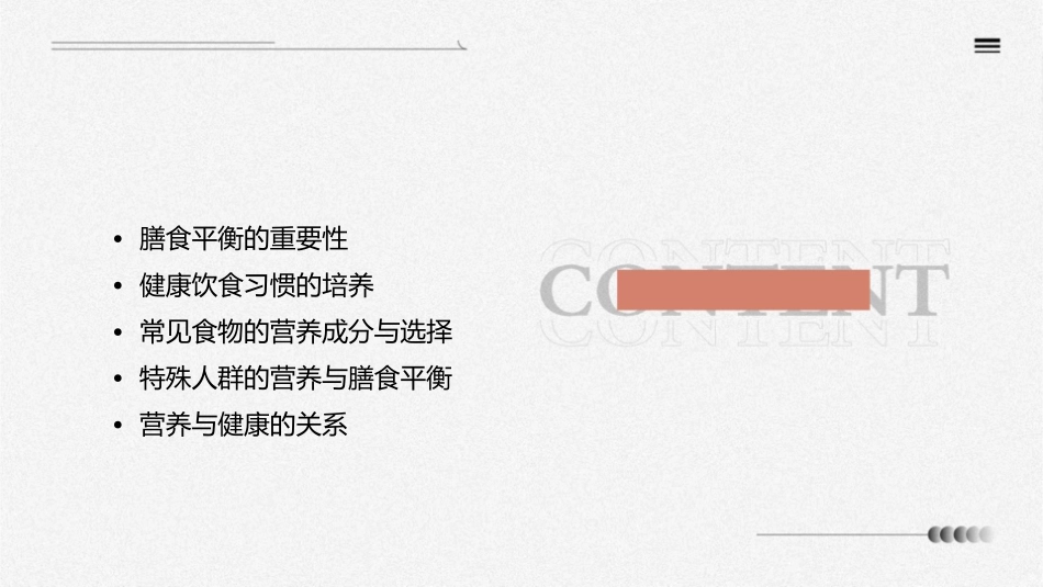 营养与膳食平衡课件_第2页