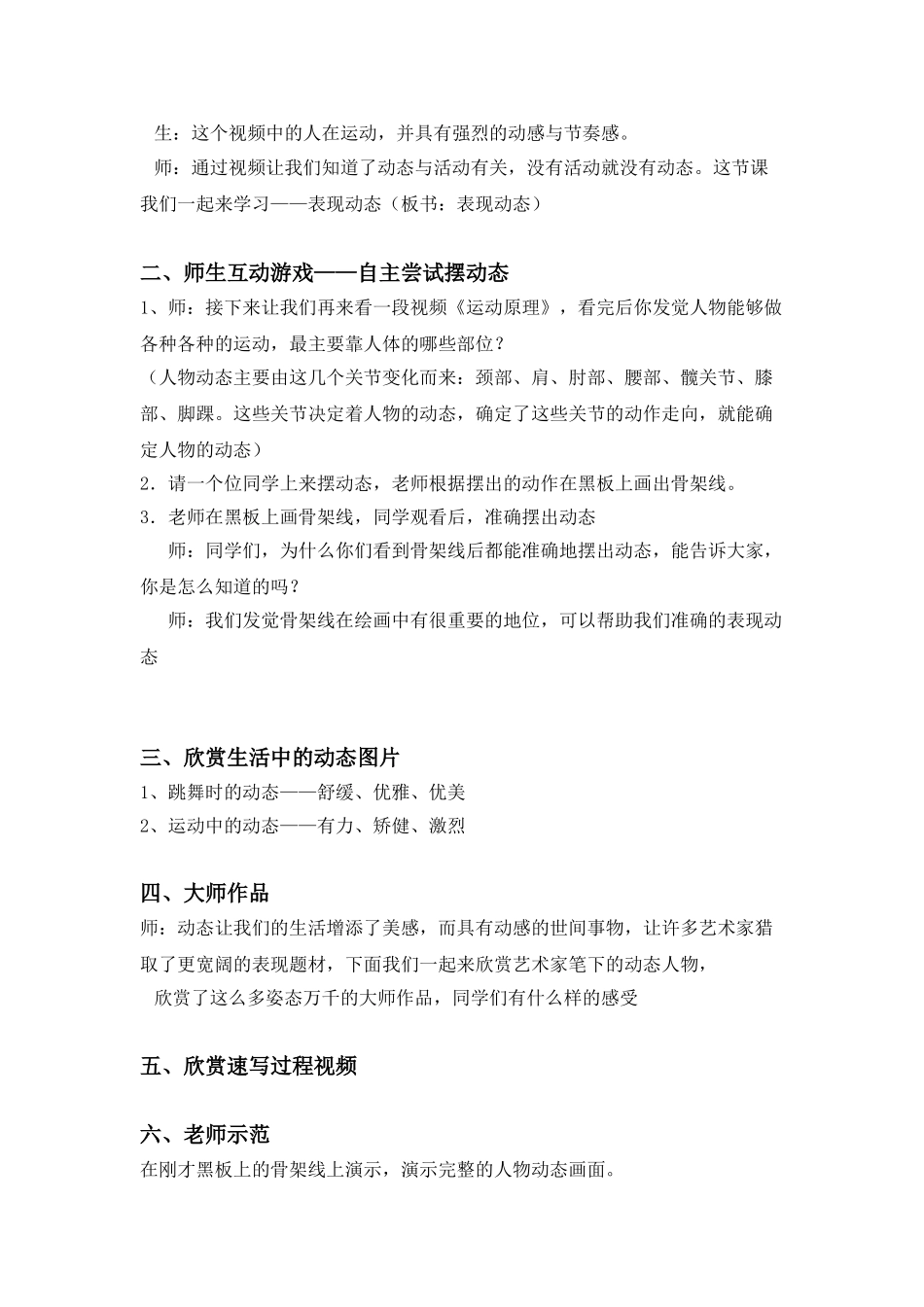 2024-2024年苏少版美术六上《表现动态》(一)教学设计_第2页