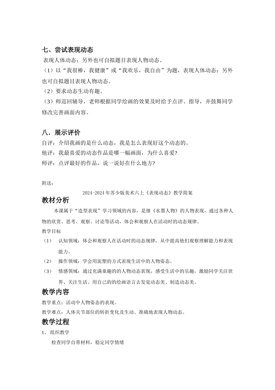 2024-2024年苏少版美术六上《表现动态》(一)教学设计_第3页