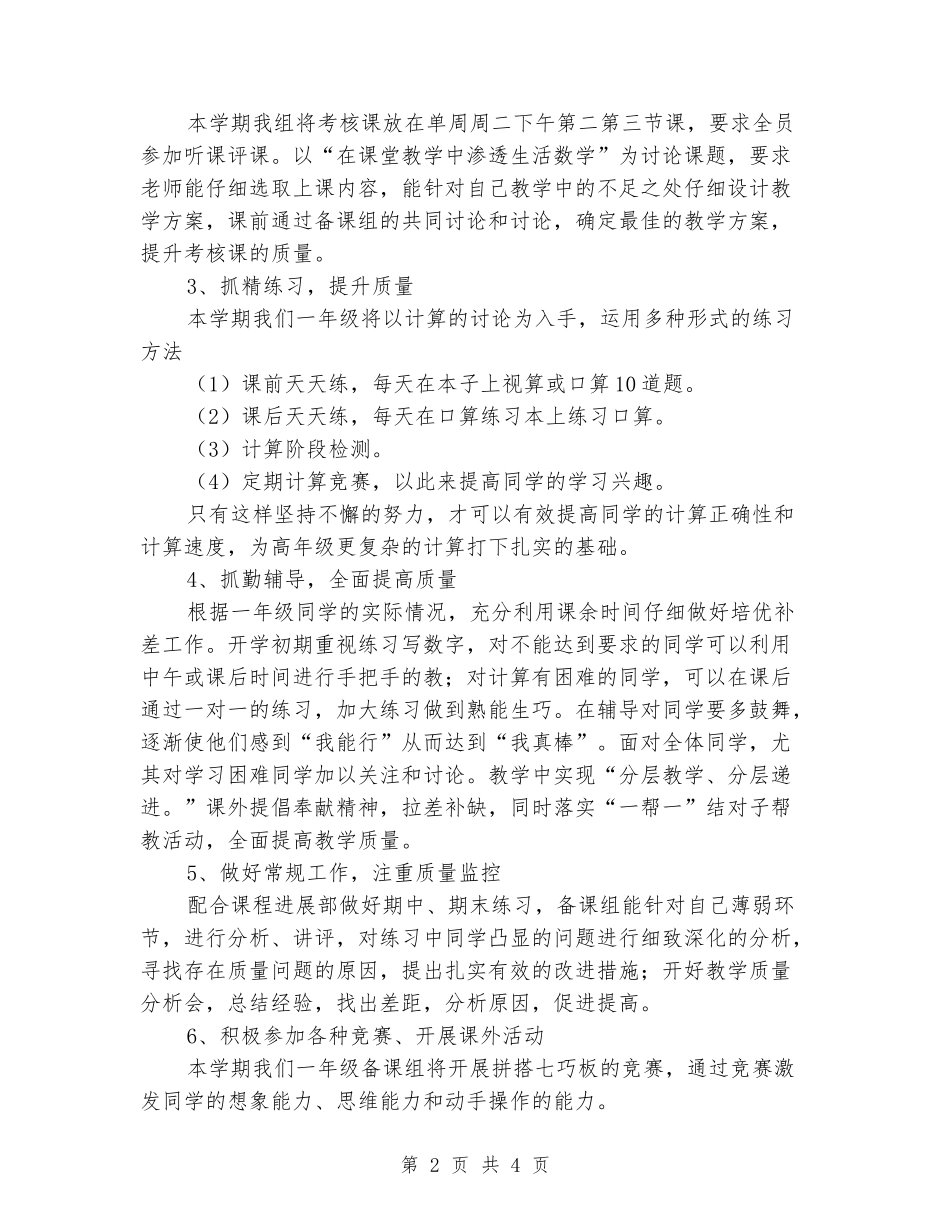 2024-2024第一学期实验小学一年级数学备课组活动计划_第2页