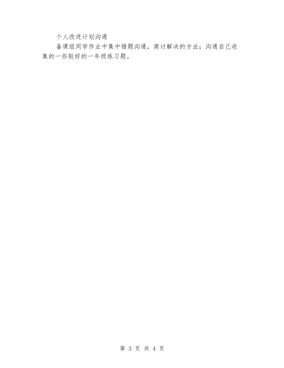 2024-2024第一学期实验小学一年级数学备课组活动计划_第3页