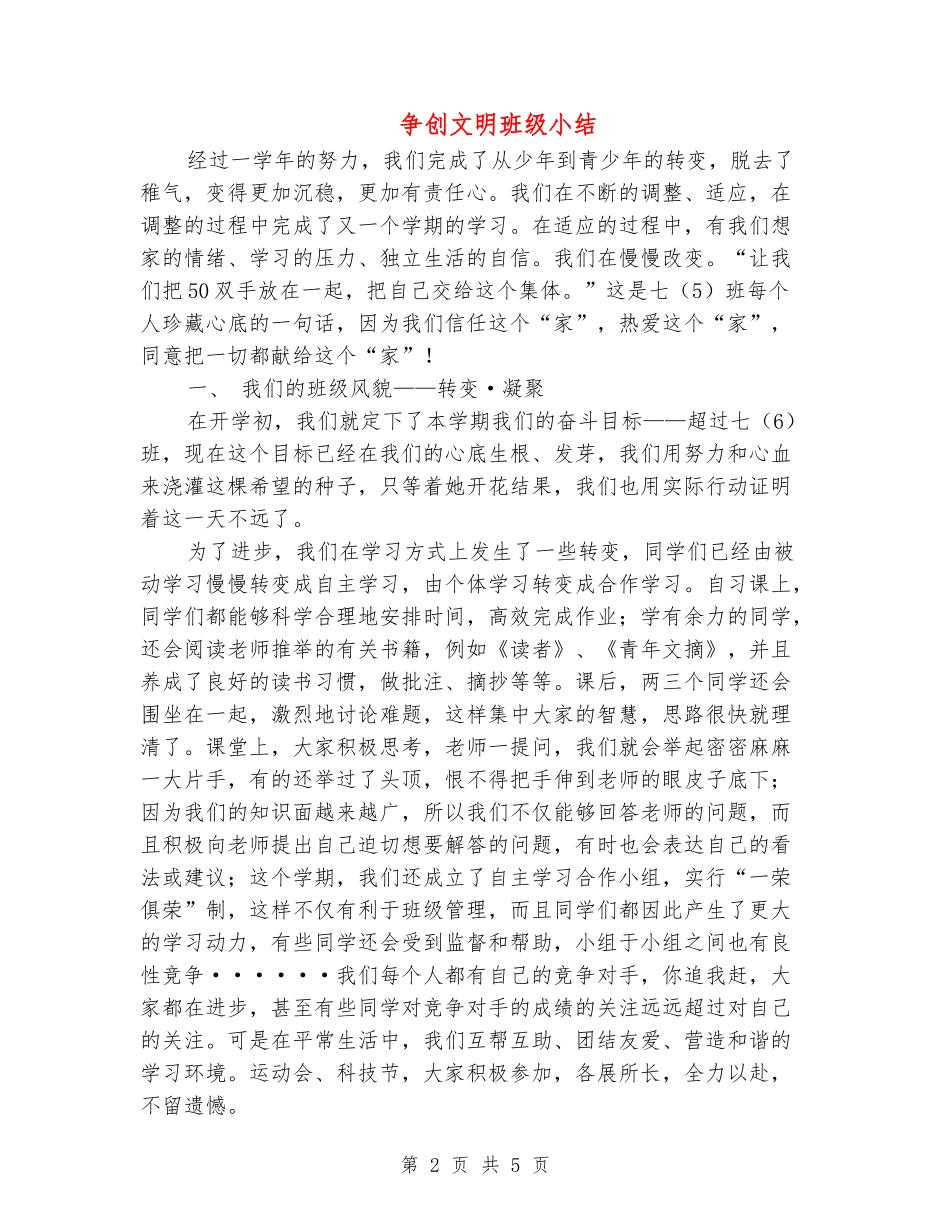 争创文明班级小结_第2页