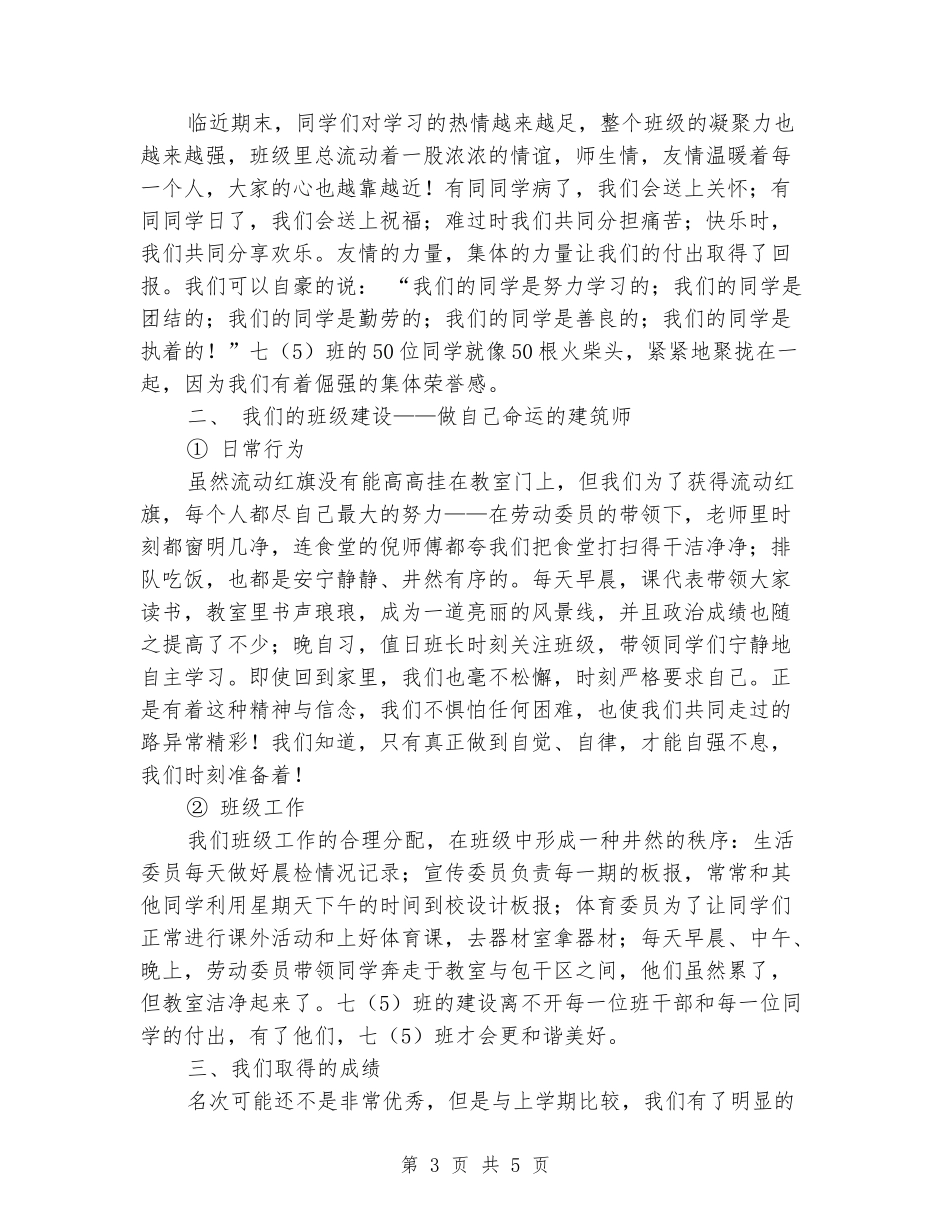 争创文明班级小结_第3页