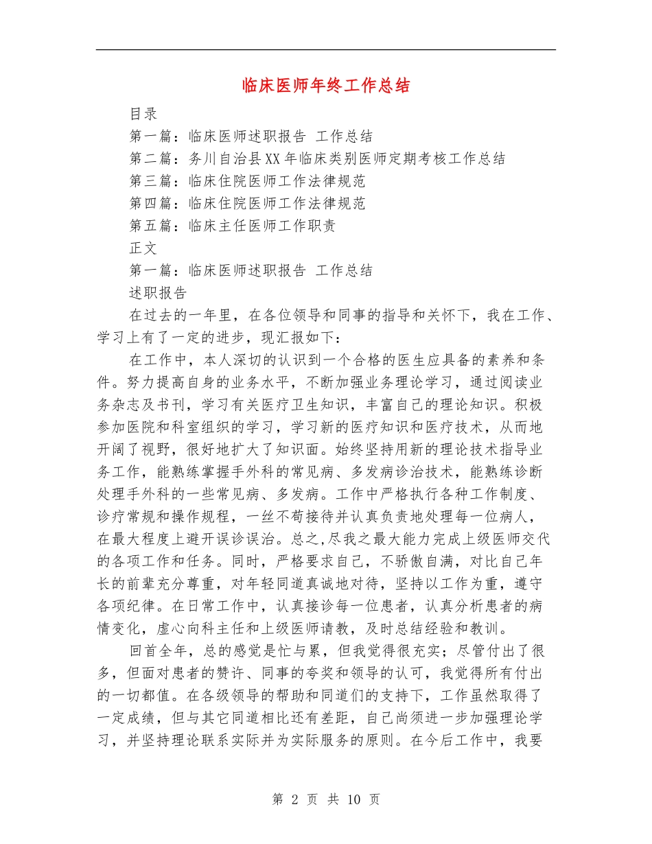 临床医师年终工作总结_第2页