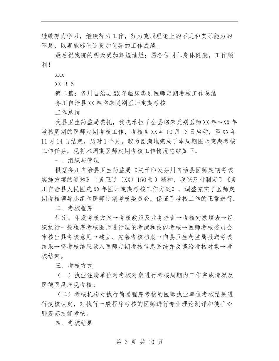 临床医师年终工作总结_第3页