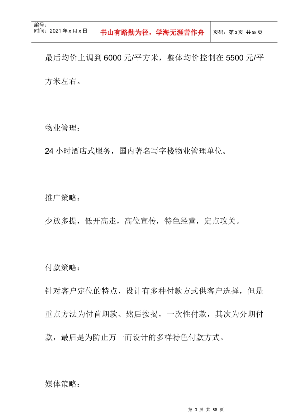 天时商业中心市场调研分析_第3页
