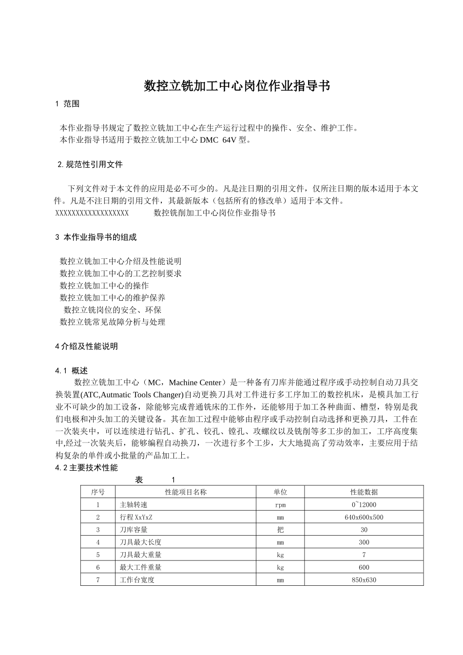 数控铣削加工中心岗位作业指导书(XXXX版)_第3页