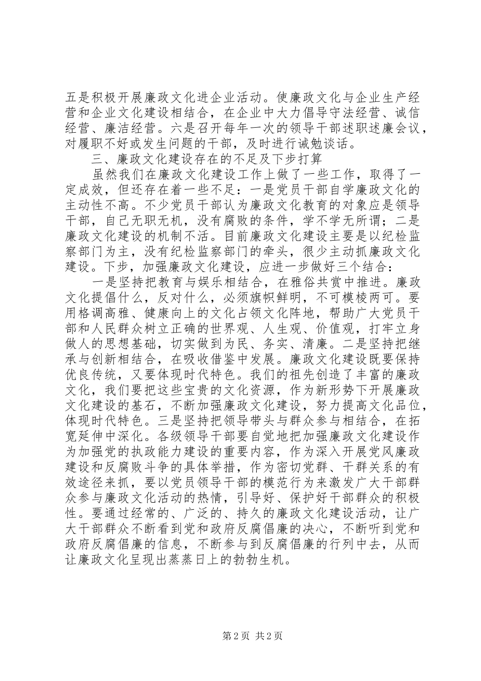 区工商联廉政文化建设工作总结_第2页