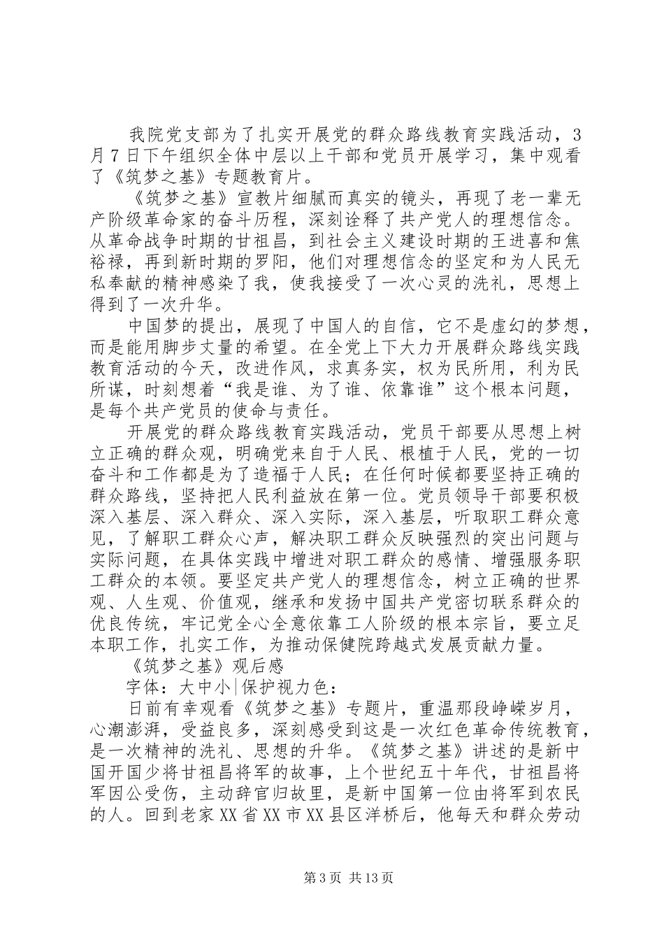 第一篇：《筑梦之基》观后感_第3页