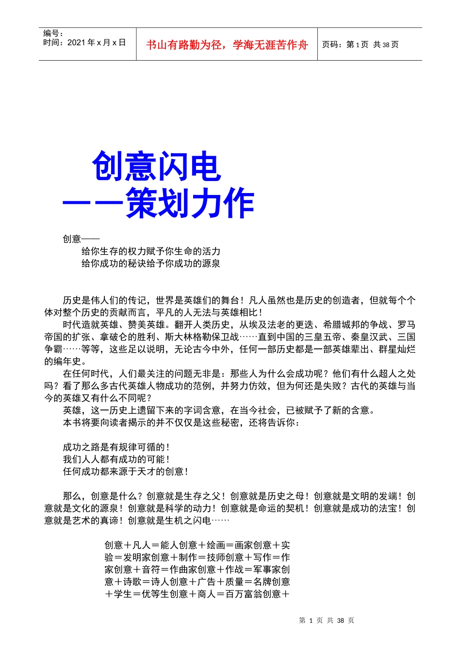 广告培训创意闪电_第1页