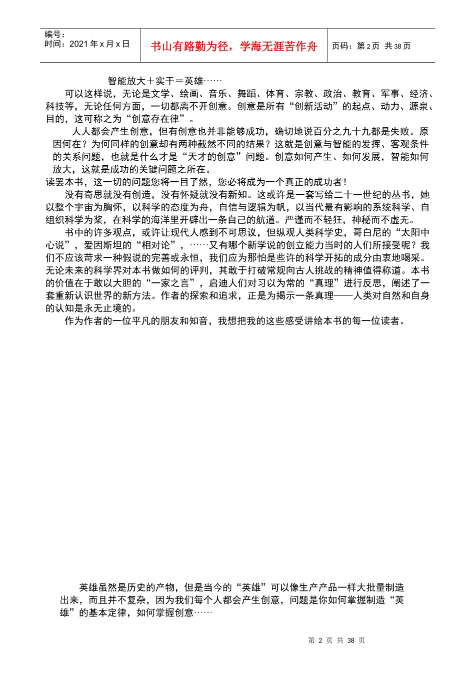 广告培训创意闪电_第2页