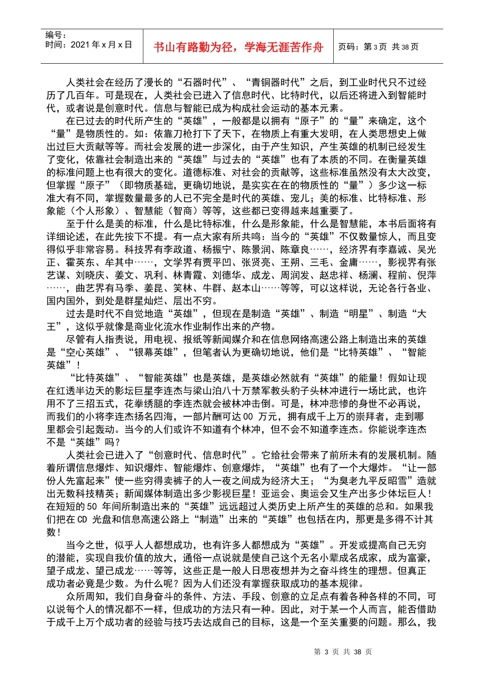 广告培训创意闪电_第3页