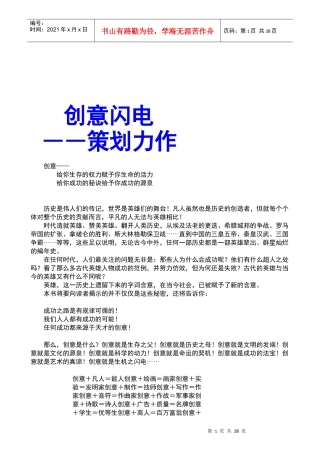 广告培训创意闪电