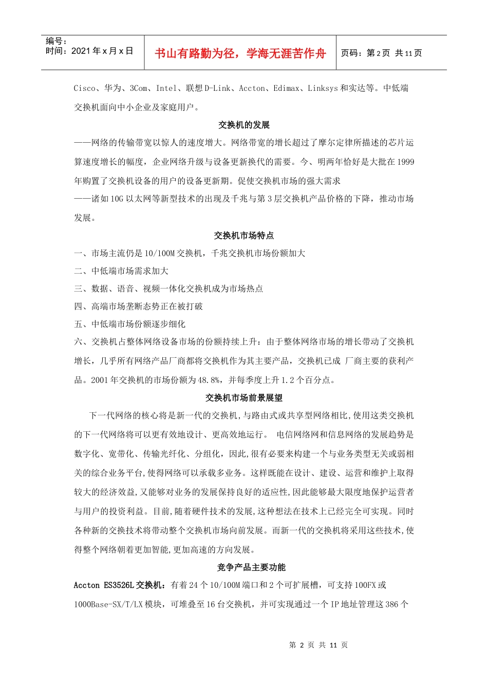 交换机市场分析及预测报告_第2页