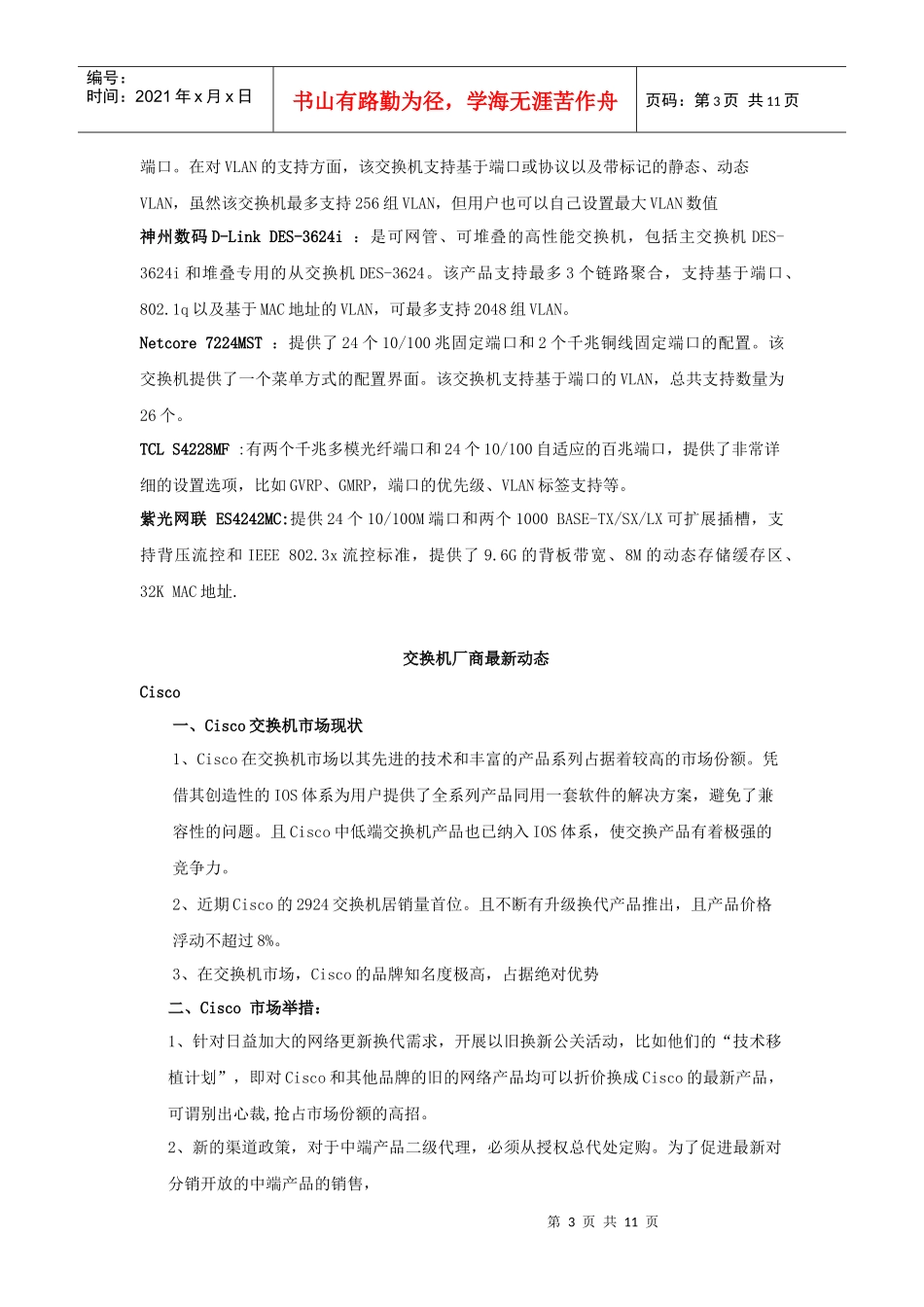 交换机市场分析及预测报告_第3页