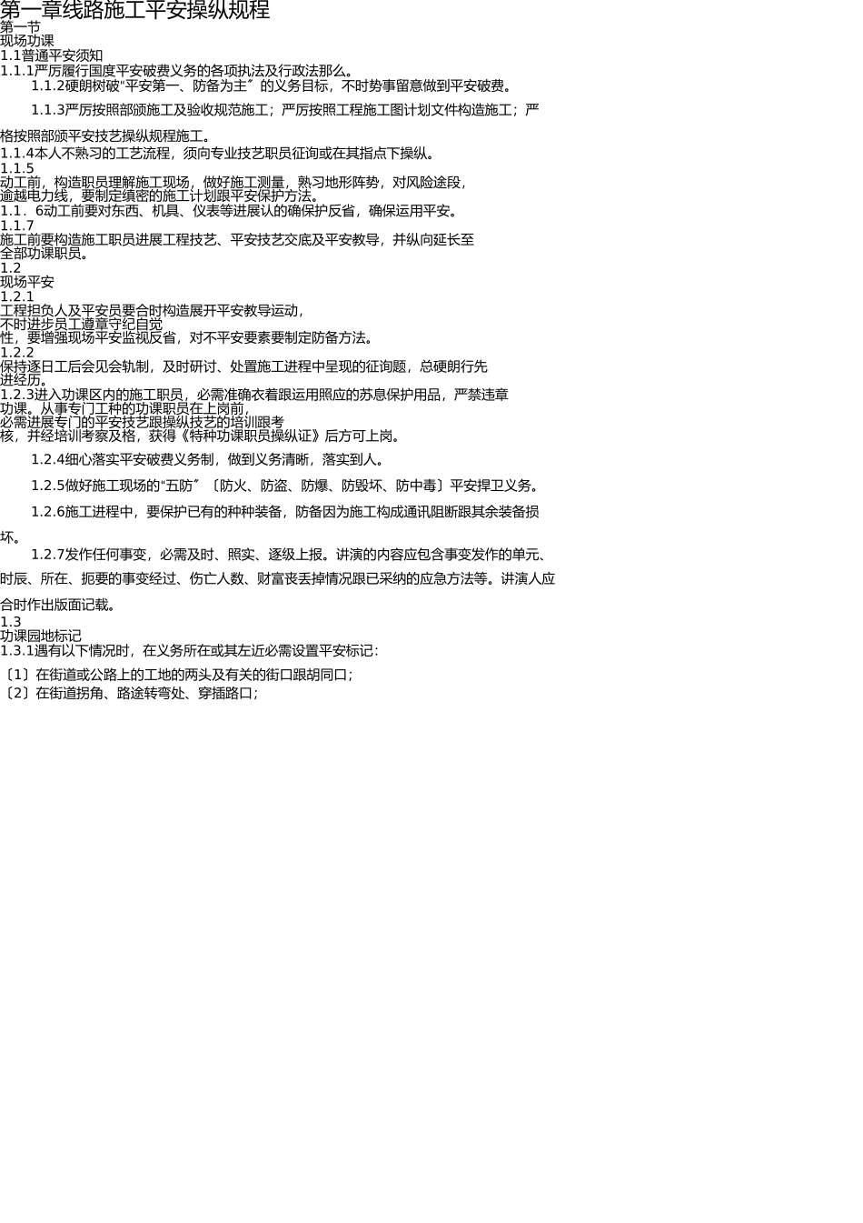 通信施工安全操作规程2 _第2页