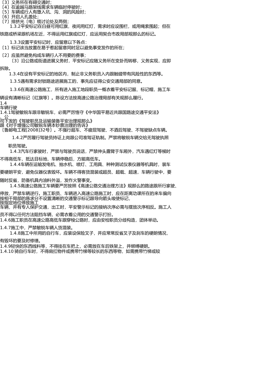 通信施工安全操作规程2 _第3页