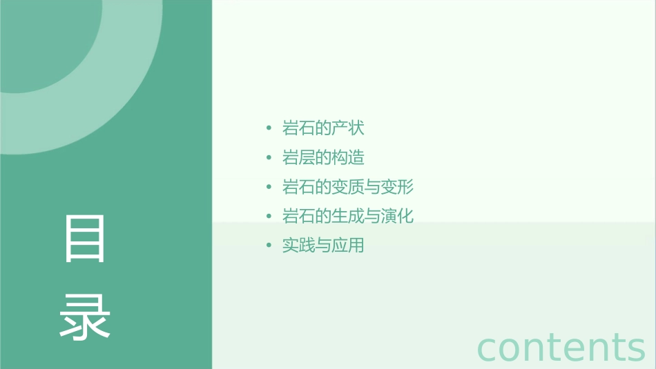 岩石的产状与岩层构造课件_第2页